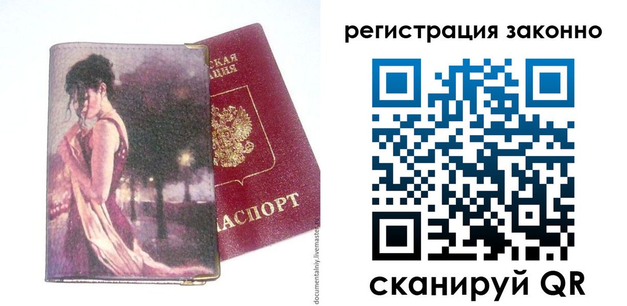 прописка гарантия в Порхове