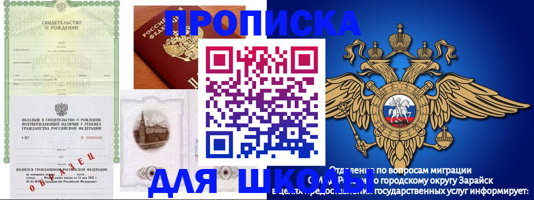 временная регистрация для школы в Порхове